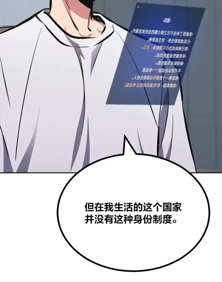 漫画《1等级玩家》72.转职任务：君主的资格第84张图