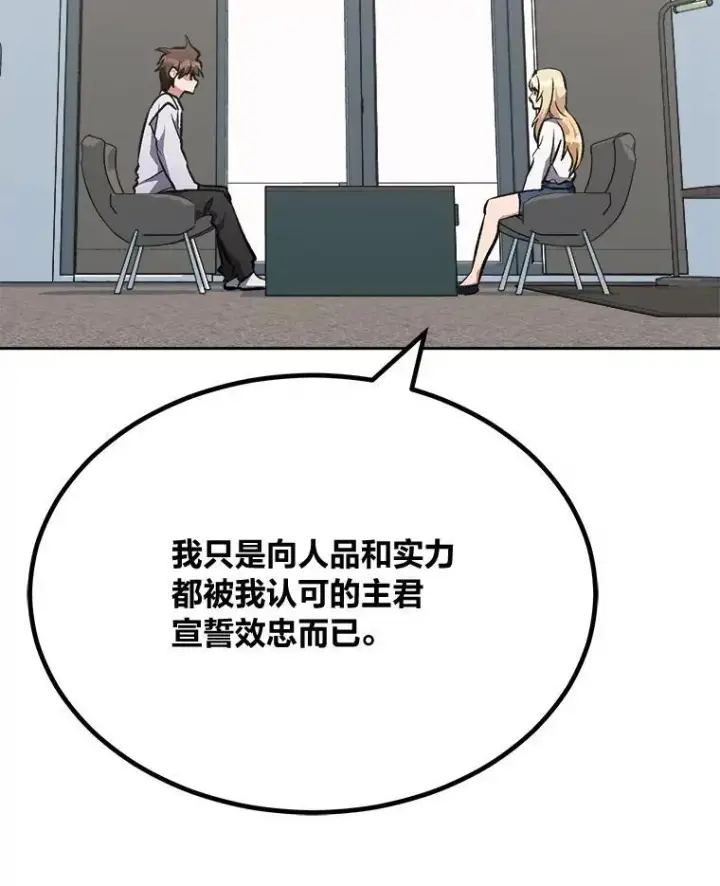 漫画《1等级玩家》72.转职任务：君主的资格第88张图