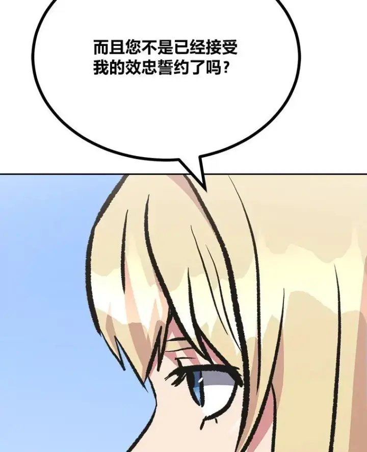 漫画《1等级玩家》72.转职任务：君主的资格第91张图