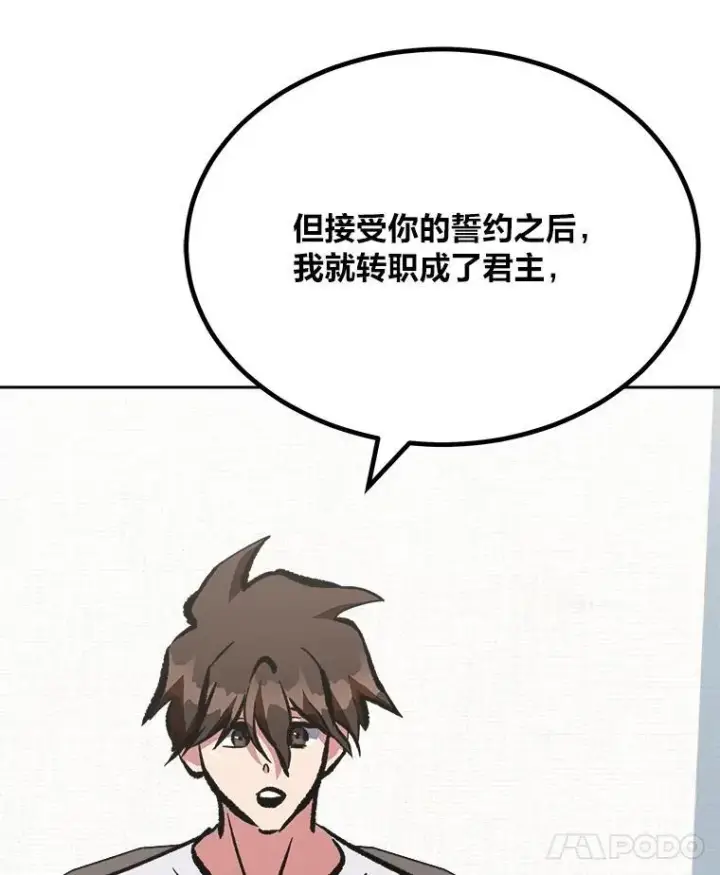 漫画《1等级玩家》72.转职任务：君主的资格第94张图