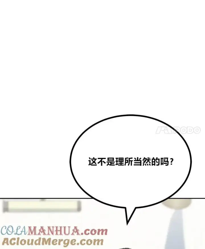 漫画《1等级玩家》72.转职任务：君主的资格第97张图
