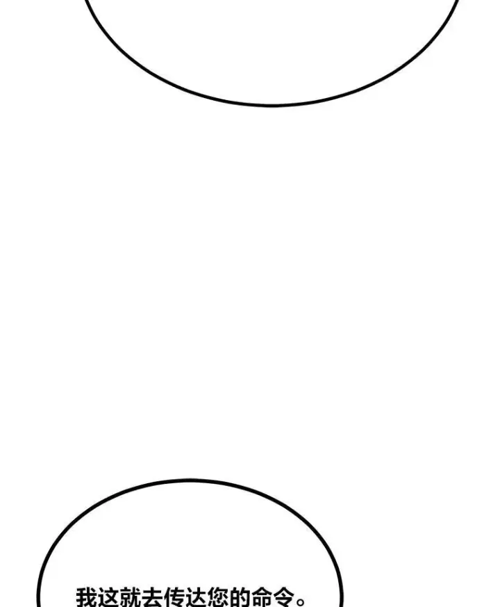 漫画《1等级玩家》73.转职任务：君主的资格2第102张图
