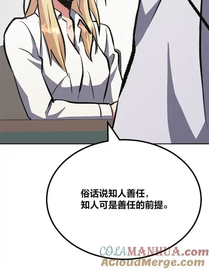 漫画《1等级玩家》73.转职任务：君主的资格2第13张图