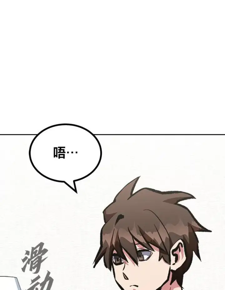 漫画《1等级玩家》73.转职任务：君主的资格2第14张图