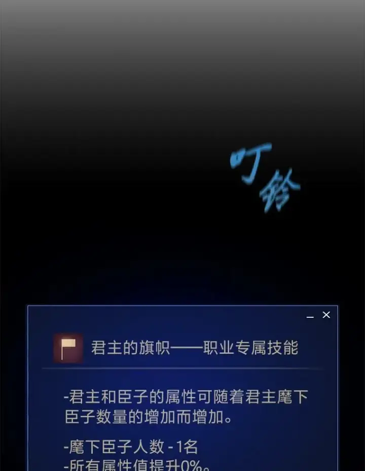 漫画《1等级玩家》73.转职任务：君主的资格2第16张图