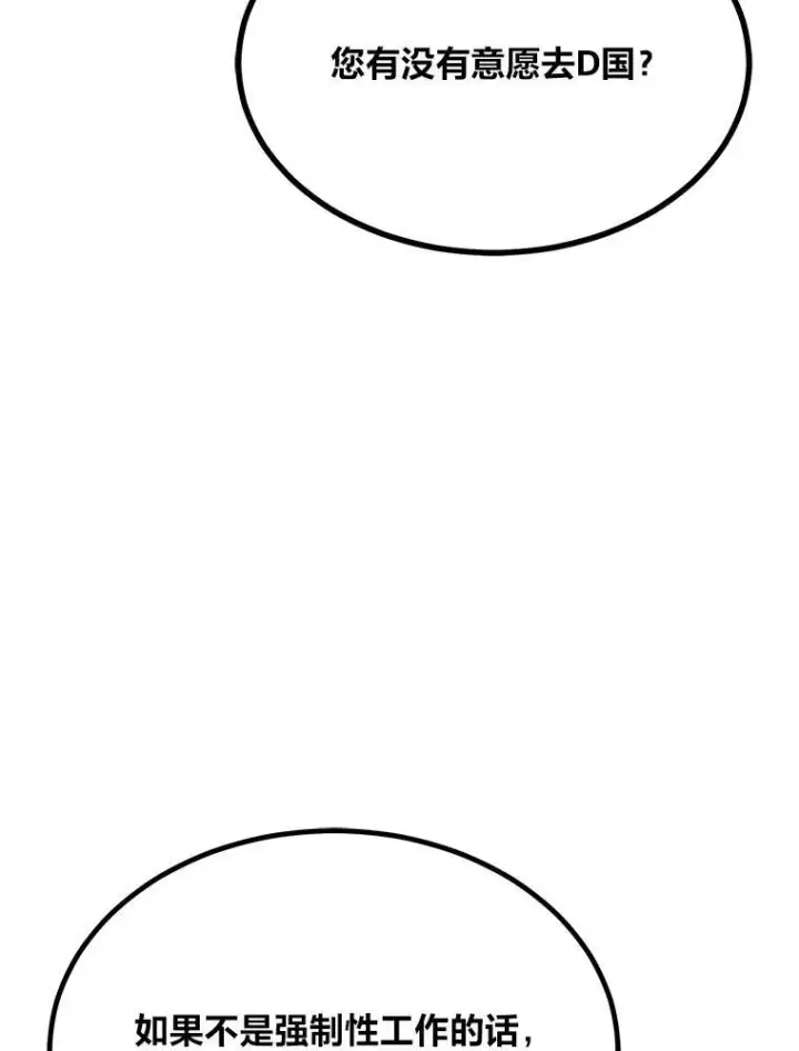 漫画《1等级玩家》73.转职任务：君主的资格2第171张图