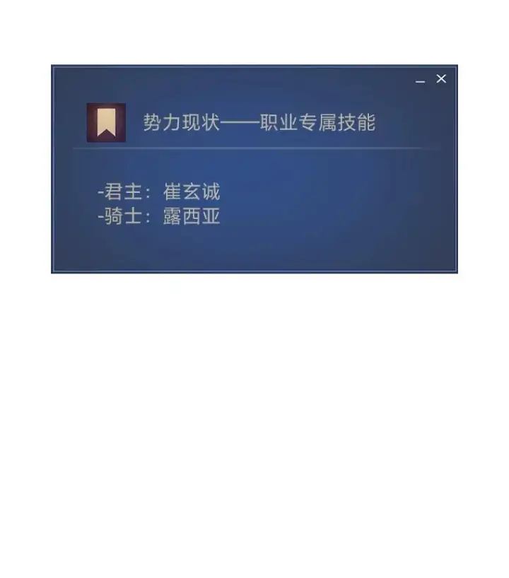 漫画《1等级玩家》73.转职任务：君主的资格2第2张图