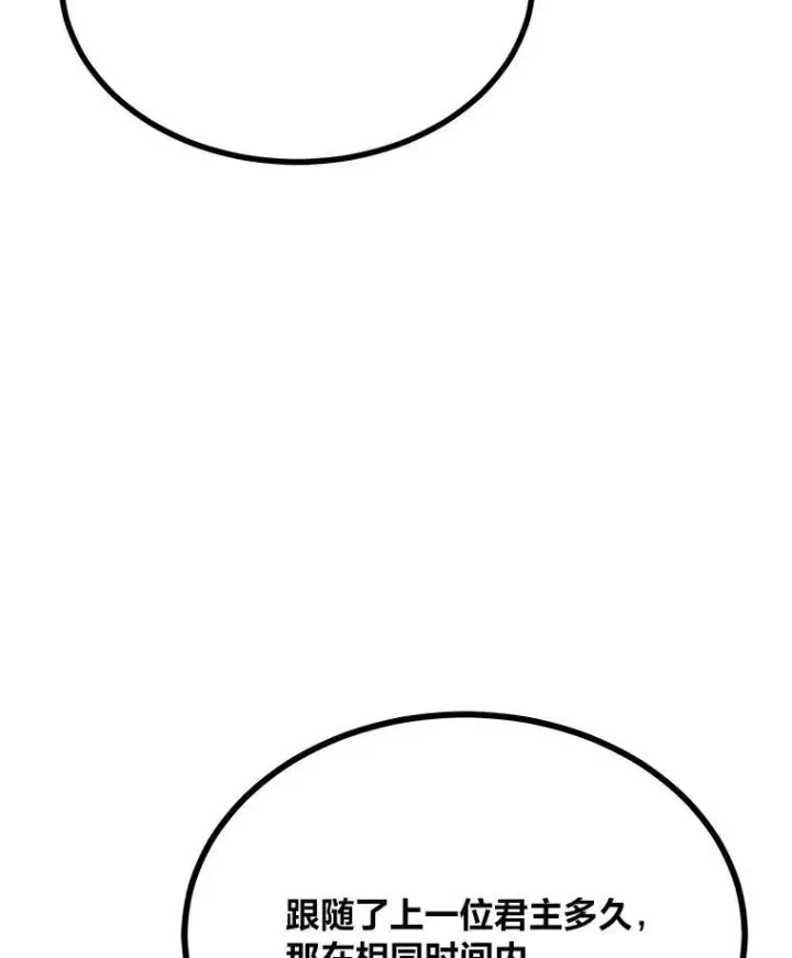 漫画《1等级玩家》73.转职任务：君主的资格2第26张图