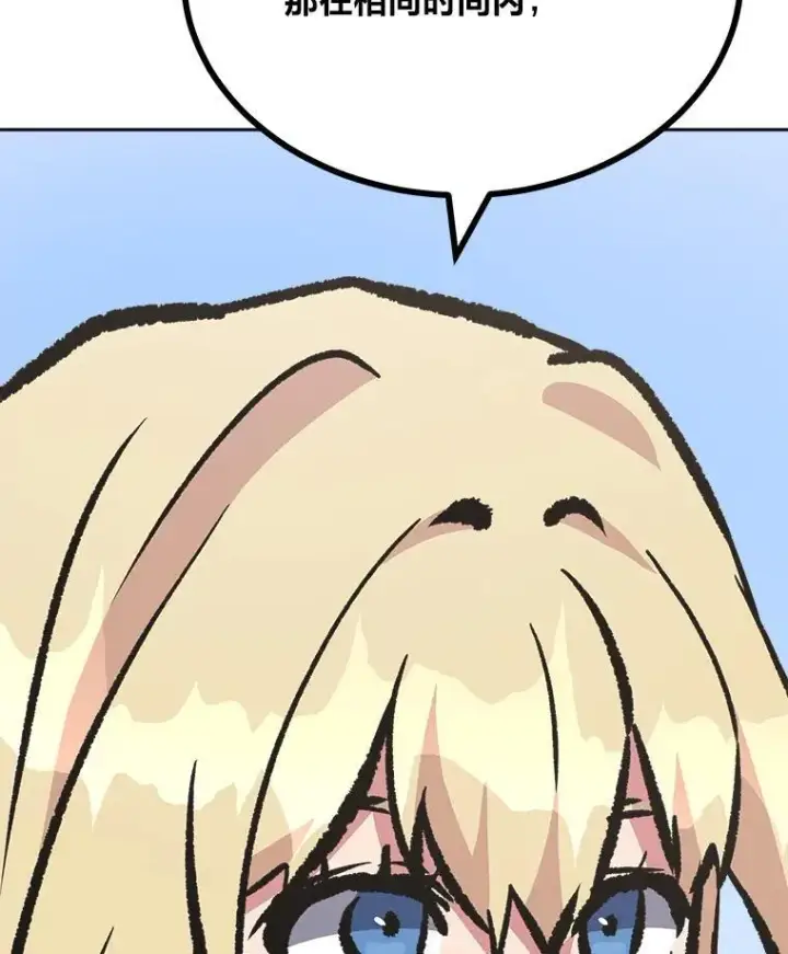 漫画《1等级玩家》73.转职任务：君主的资格2第27张图