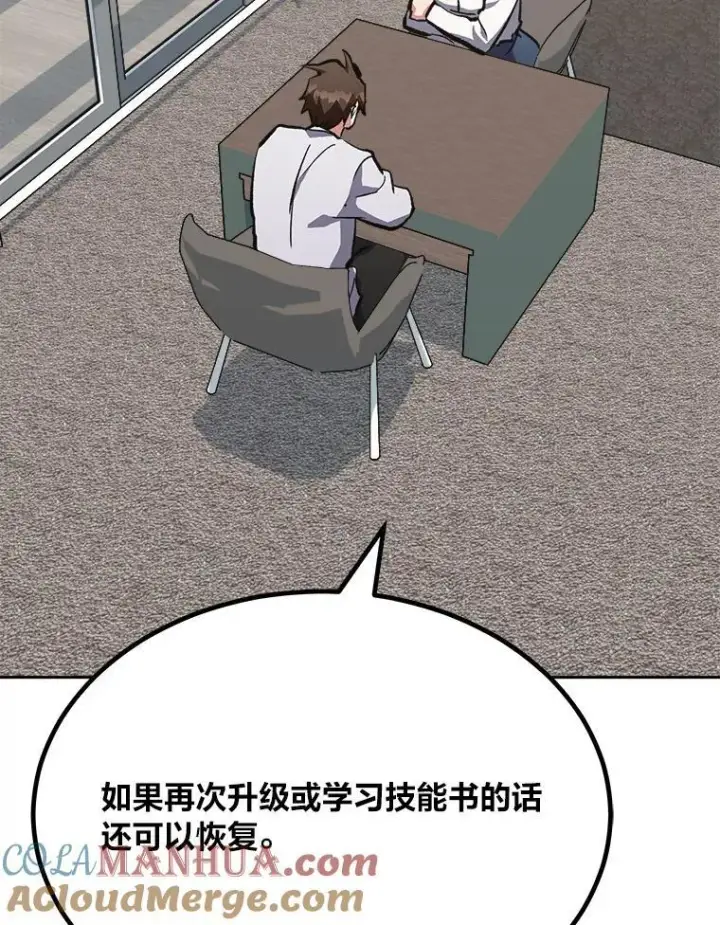 漫画《1等级玩家》73.转职任务：君主的资格2第37张图