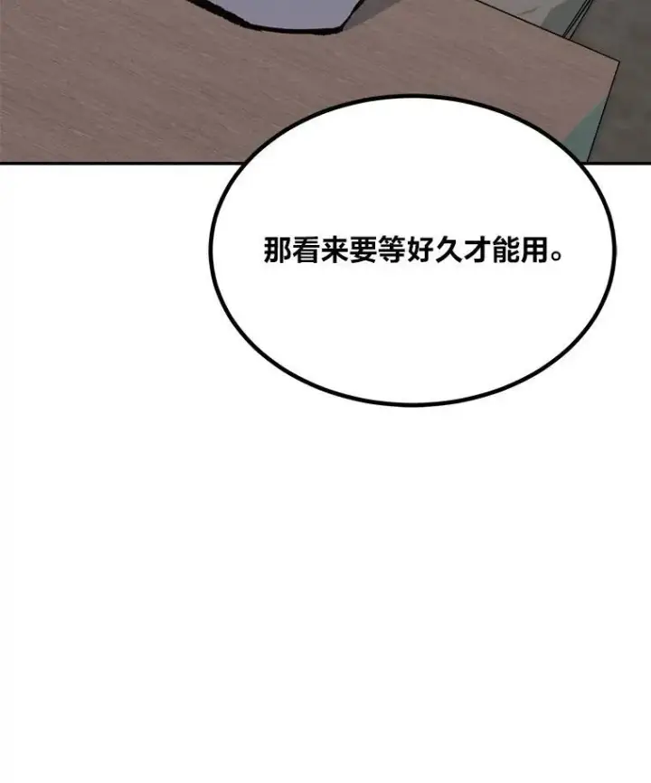 漫画《1等级玩家》73.转职任务：君主的资格2第54张图