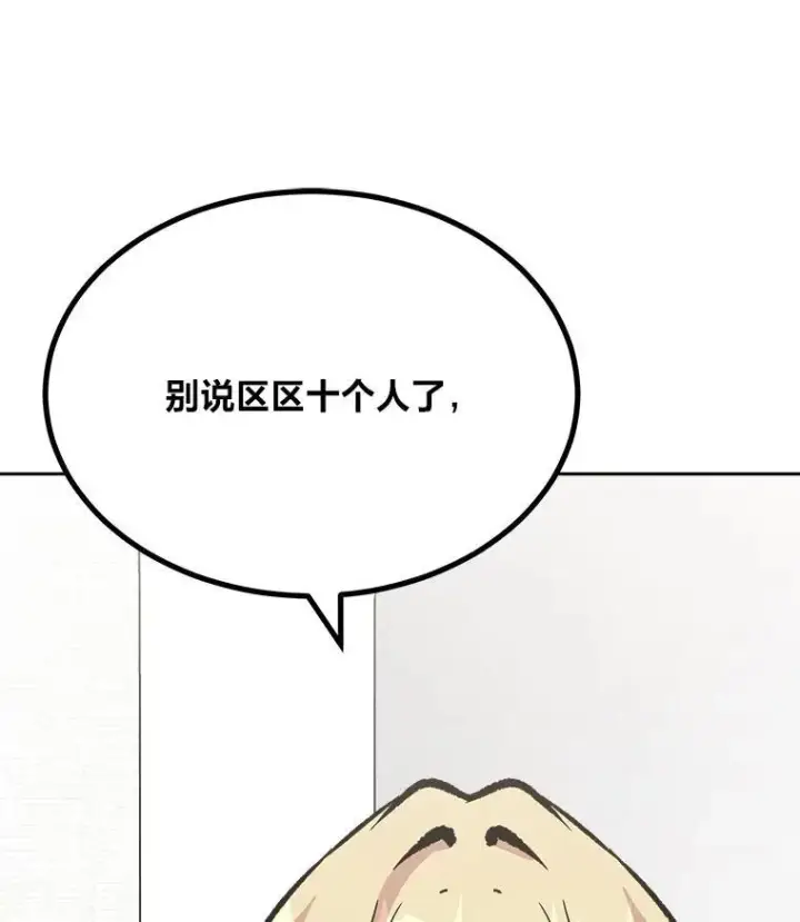 漫画《1等级玩家》73.转职任务：君主的资格2第58张图