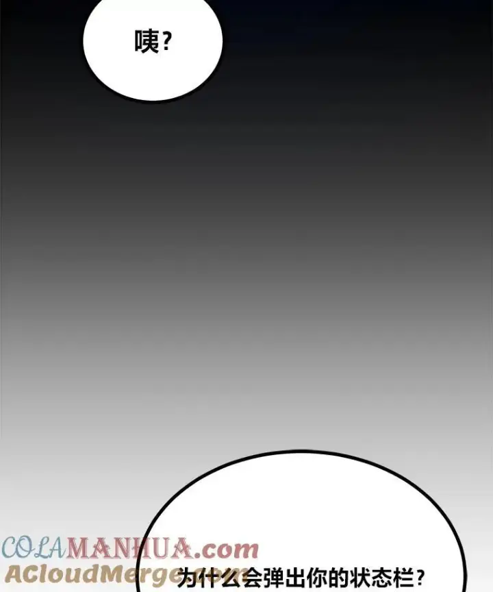 漫画《1等级玩家》73.转职任务：君主的资格2第9张图