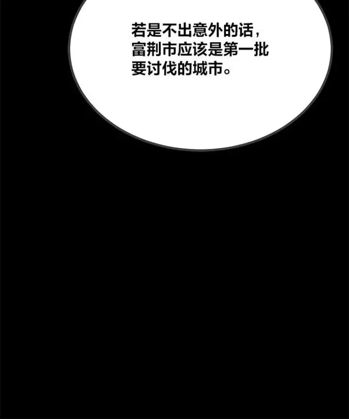 漫画《1等级玩家》73.转职任务：君主的资格2第92张图