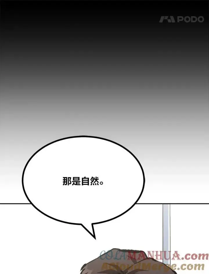 漫画《1等级玩家》73.转职任务：君主的资格2第93张图