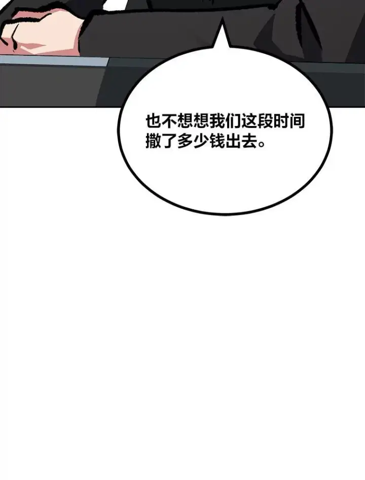 漫画《1等级玩家》73.转职任务：君主的资格2第95张图