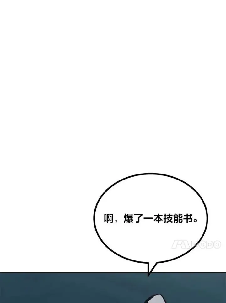 漫画《1等级玩家》74.鹿角龟第170张图
