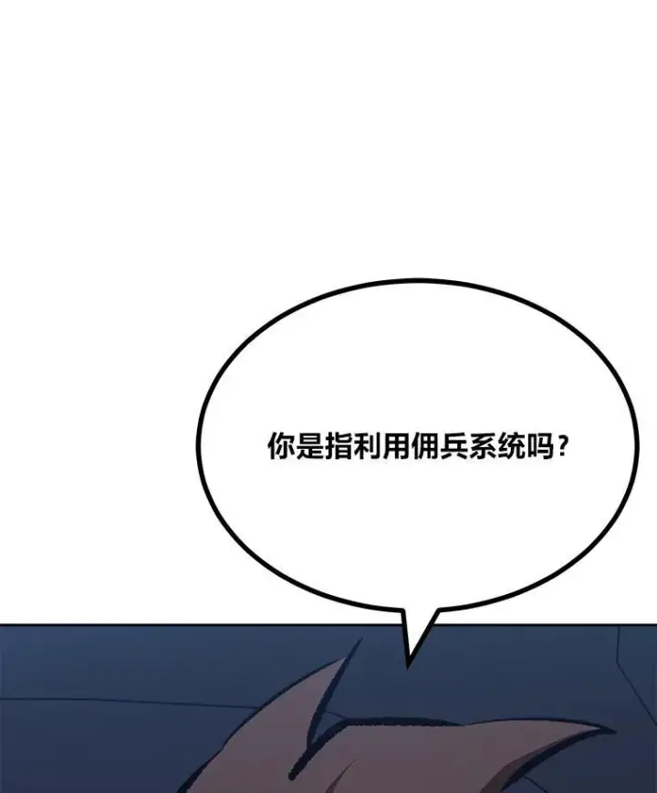 漫画《1等级玩家》74.鹿角龟第23张图
