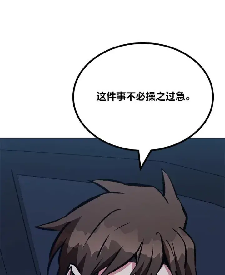 漫画《1等级玩家》74.鹿角龟第30张图