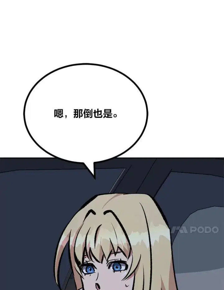 漫画《1等级玩家》74.鹿角龟第32张图