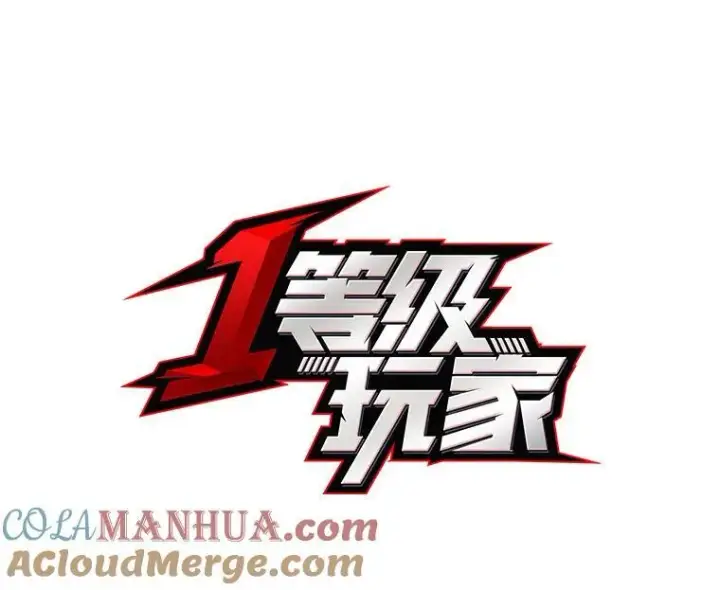 漫画《1等级玩家》74.鹿角龟第37张图