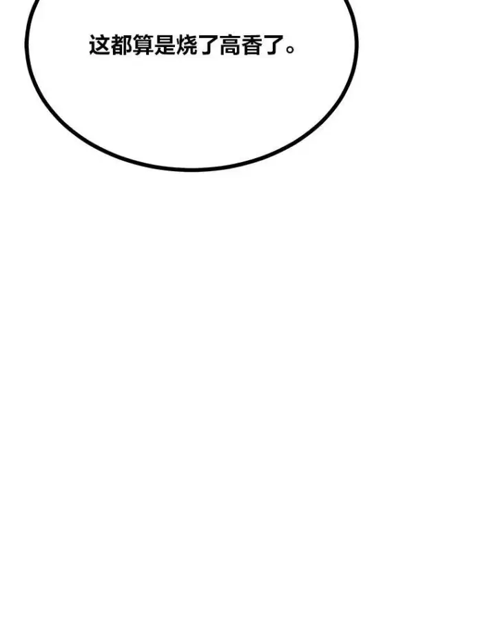 漫画《1等级玩家》74.鹿角龟第96张图