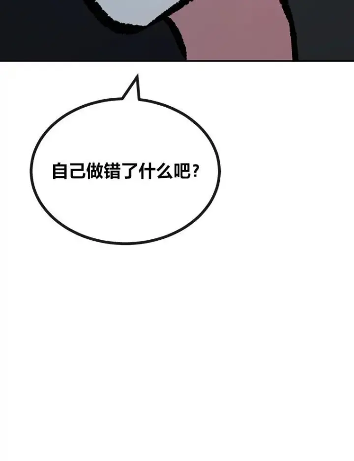 漫画《1等级玩家》75.白宇信第108张图