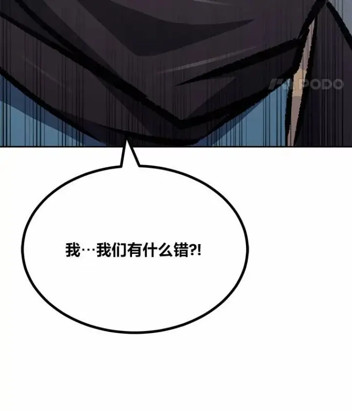 漫画《1等级玩家》75.白宇信第111张图