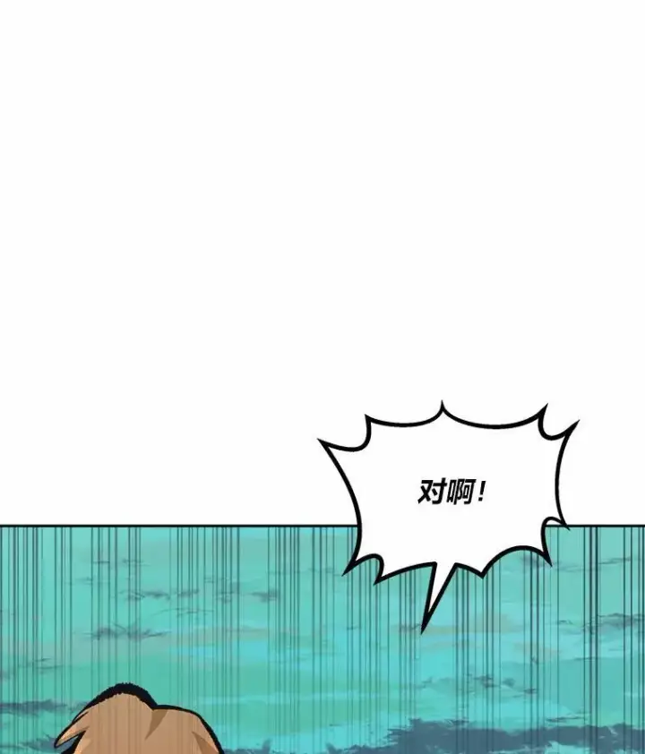 漫画《1等级玩家》75.白宇信第112张图