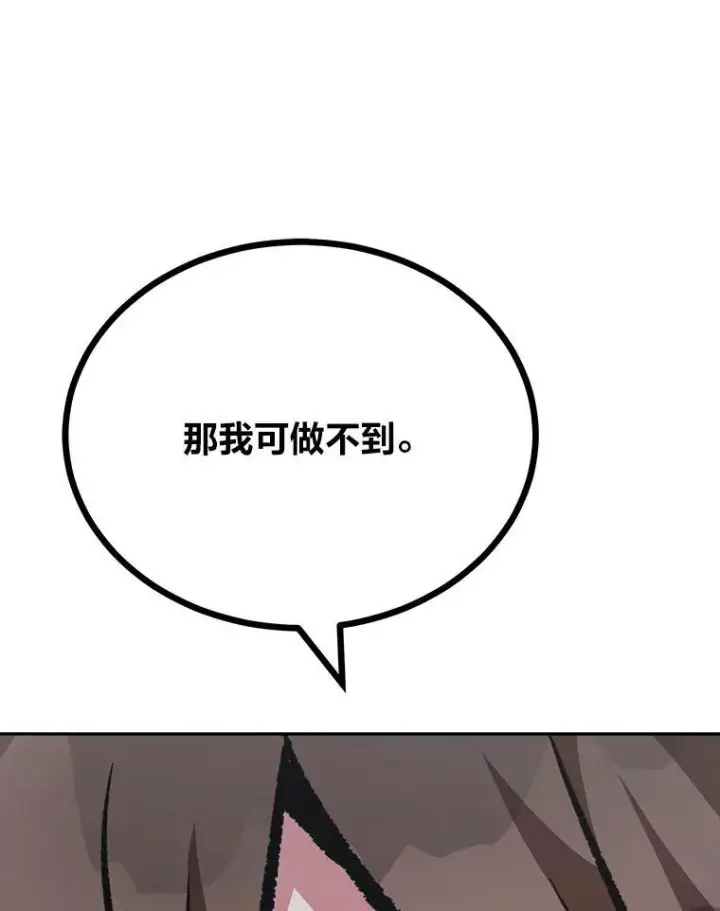 漫画《1等级玩家》75.白宇信第126张图