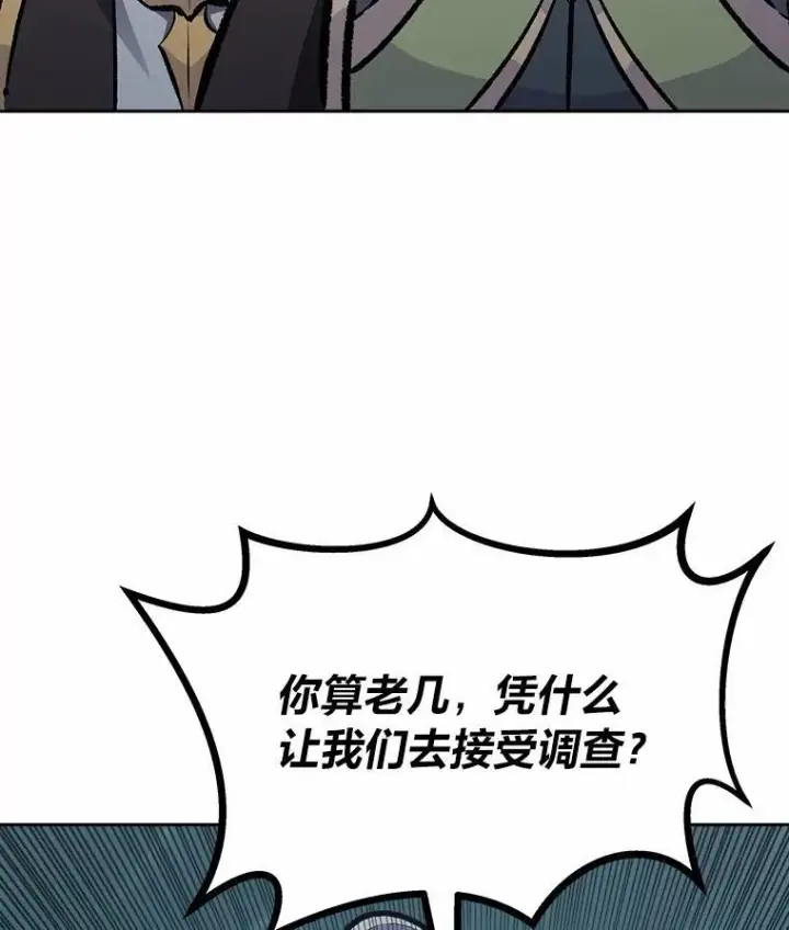 漫画《1等级玩家》75.白宇信第136张图