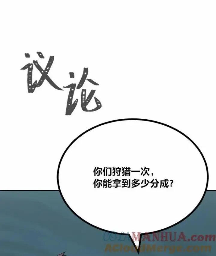 漫画《1等级玩家》75.白宇信第17张图