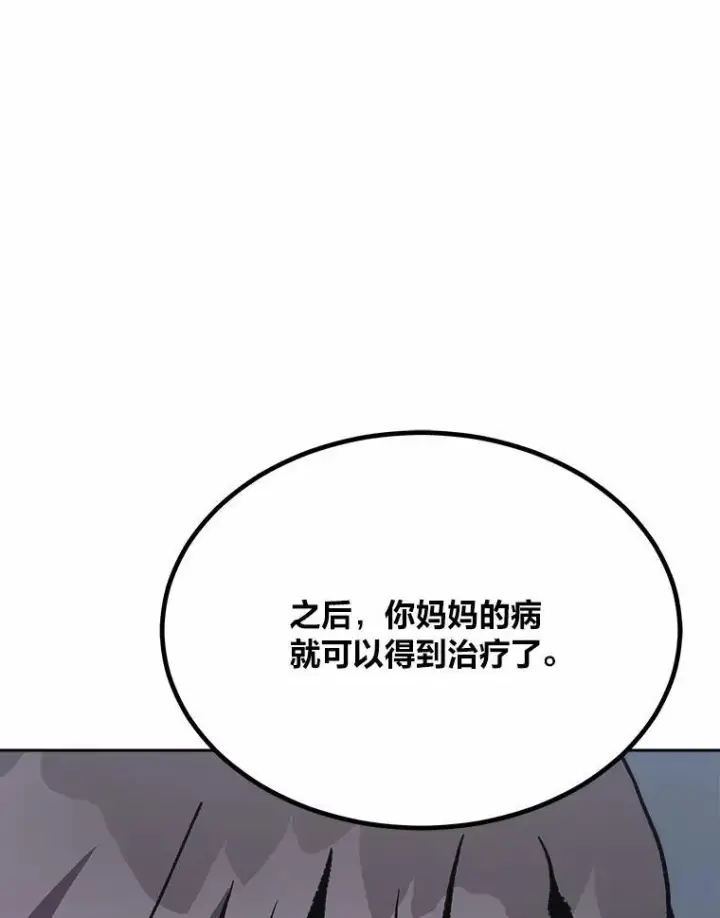 漫画《1等级玩家》75.白宇信第171张图