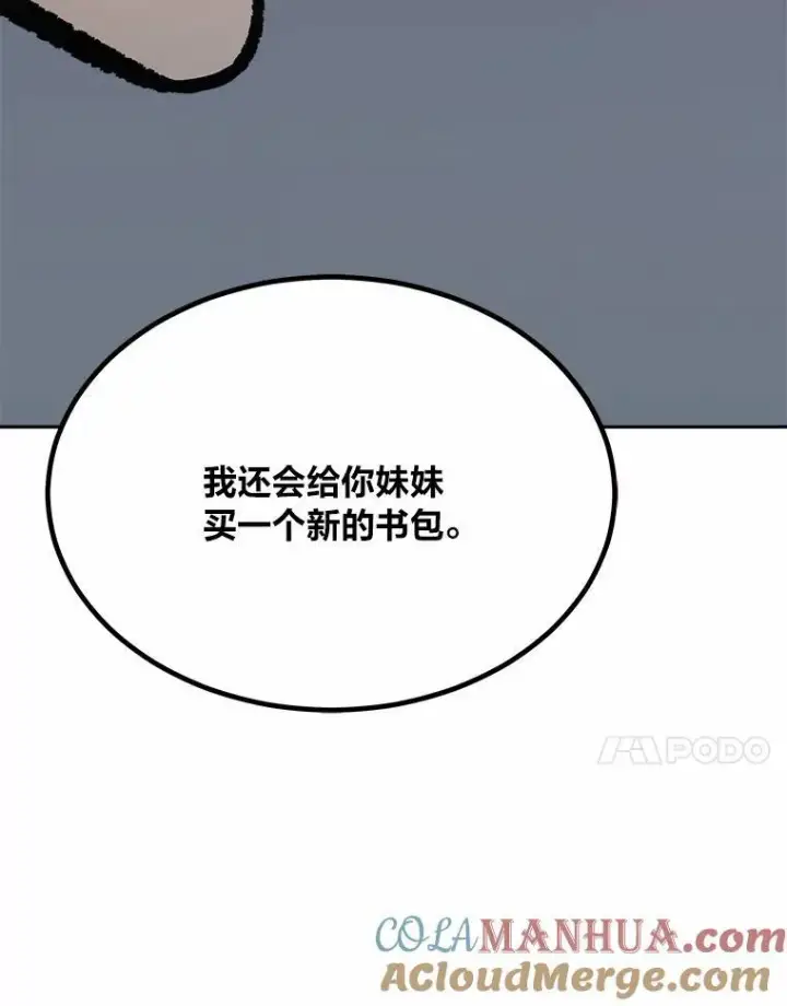 漫画《1等级玩家》75.白宇信第173张图