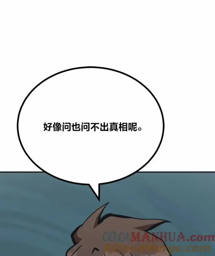 漫画《1等级玩家》75.白宇信第21张图