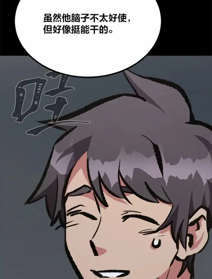 漫画《1等级玩家》75.白宇信第38张图