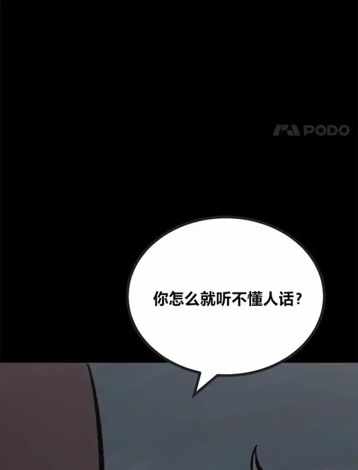 漫画《1等级玩家》75.白宇信第50张图
