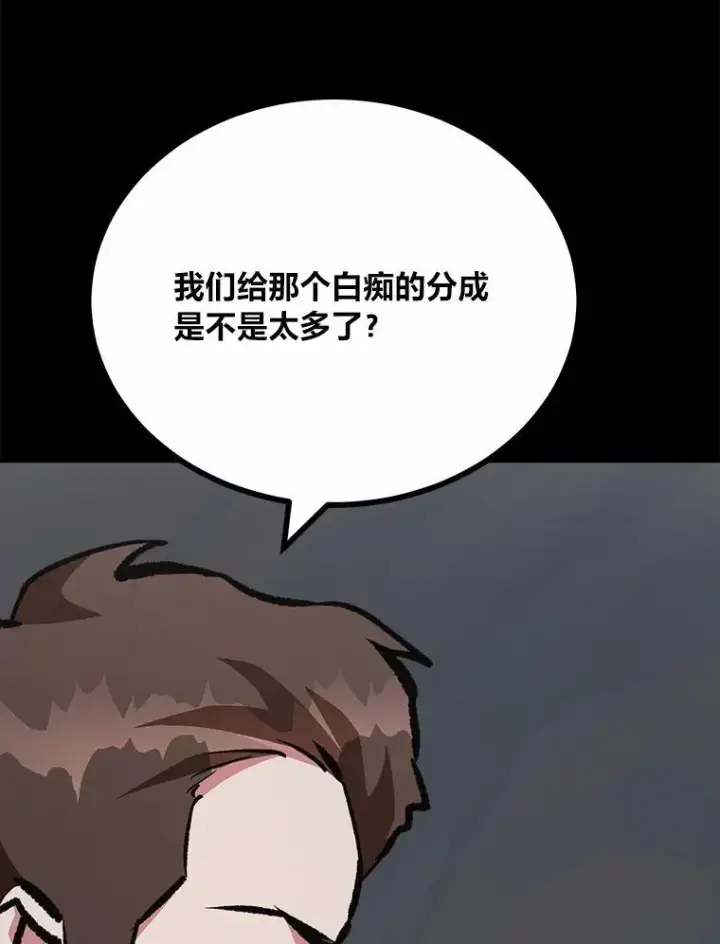 漫画《1等级玩家》75.白宇信第52张图