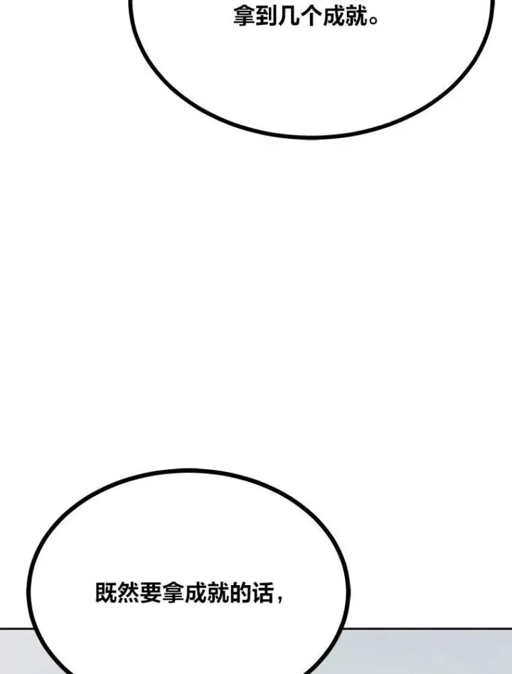漫画《1等级玩家》76.白宇信2第100张图