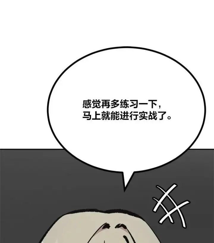 漫画《1等级玩家》76.白宇信2第143张图