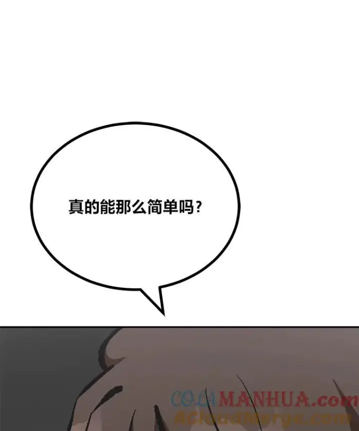漫画《1等级玩家》76.白宇信2第149张图