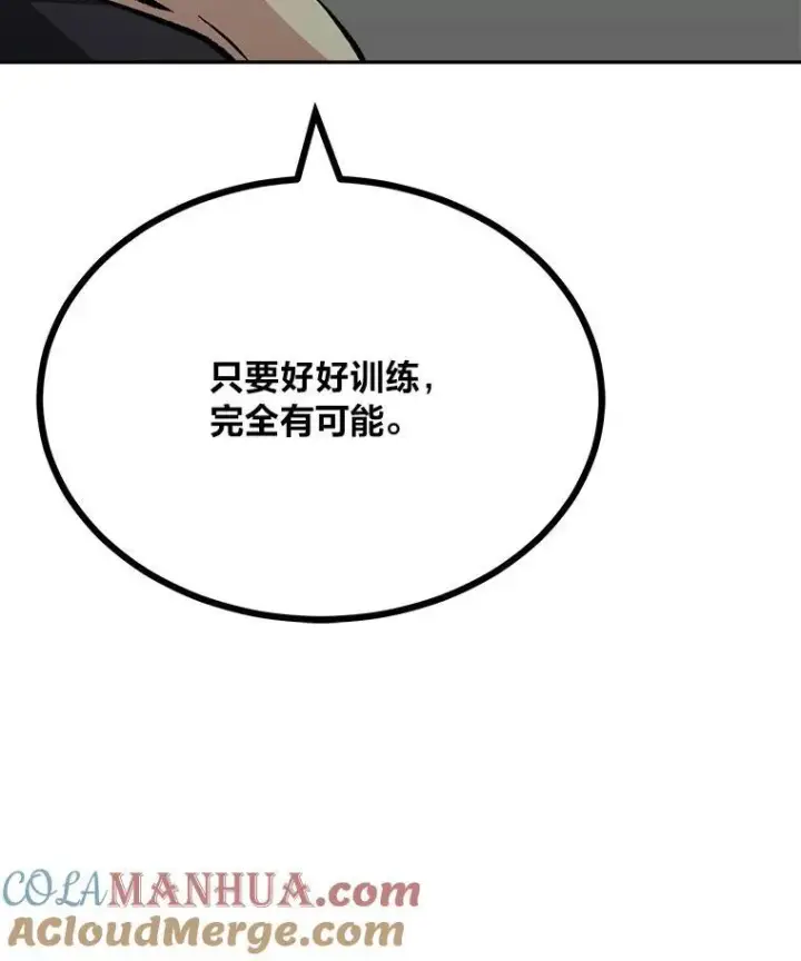 漫画《1等级玩家》76.白宇信2第153张图