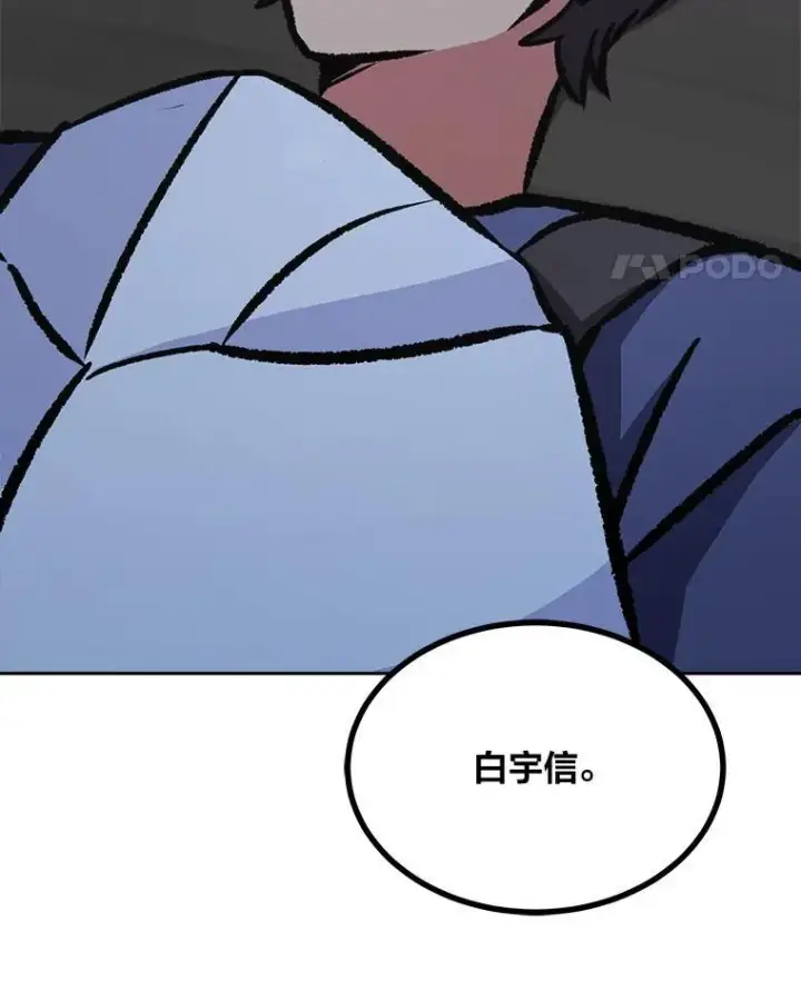 漫画《1等级玩家》76.白宇信2第155张图