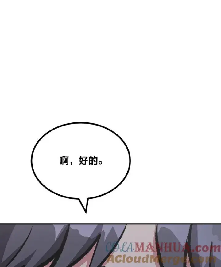 漫画《1等级玩家》76.白宇信2第161张图