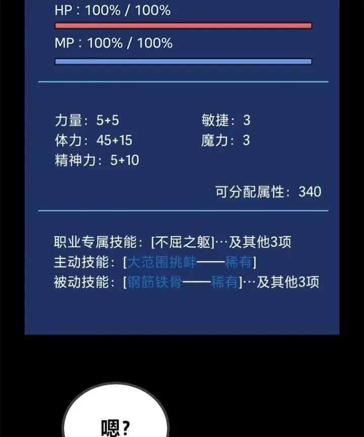 漫画《1等级玩家》76.白宇信2第26张图