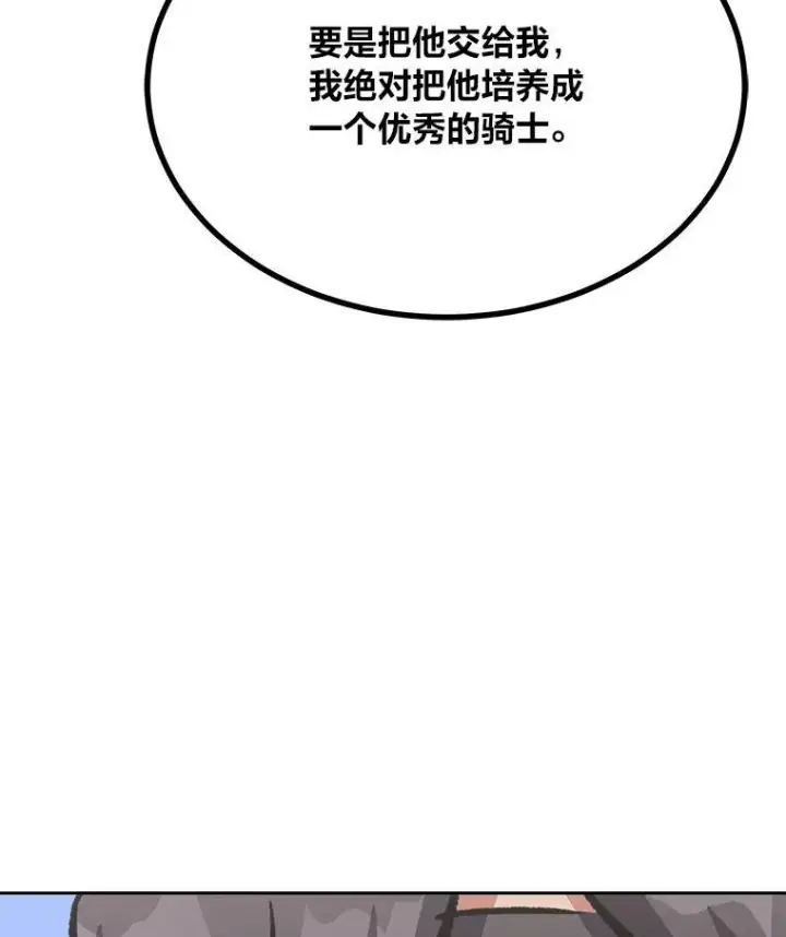 漫画《1等级玩家》76.白宇信2第34张图