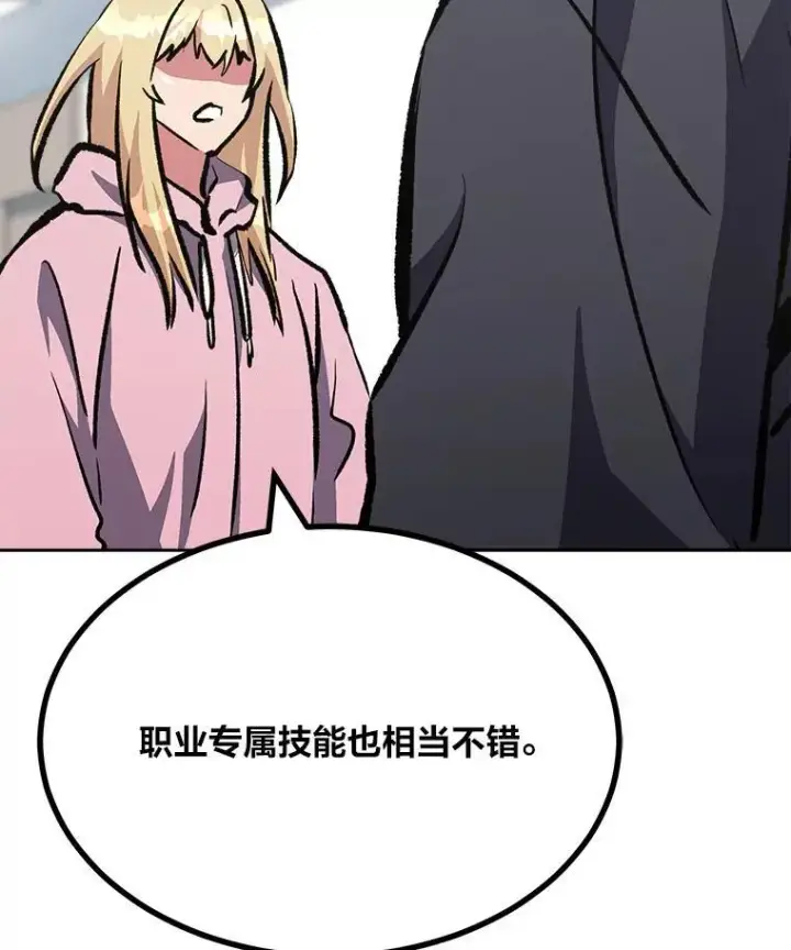 漫画《1等级玩家》76.白宇信2第38张图