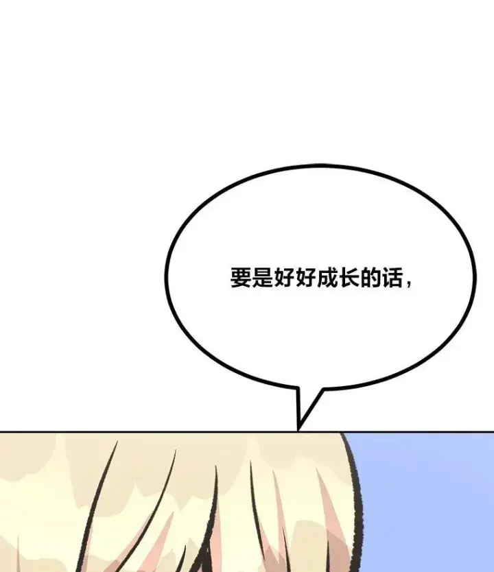 漫画《1等级玩家》76.白宇信2第42张图