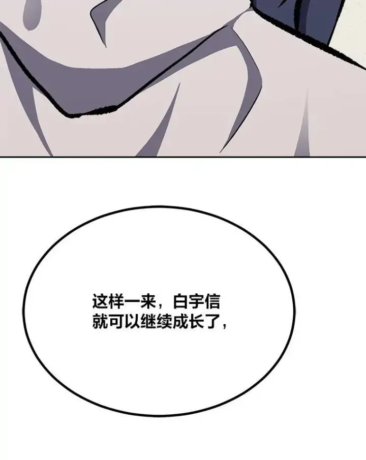 漫画《1等级玩家》76.白宇信2第62张图