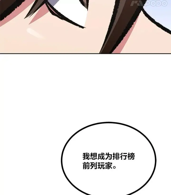 漫画《1等级玩家》76.白宇信2第68张图